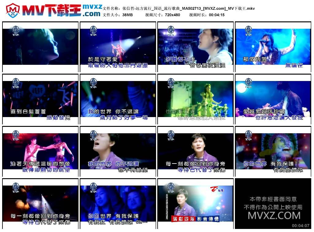 张信哲-远方流行_国语_流行歌曲_MA502713